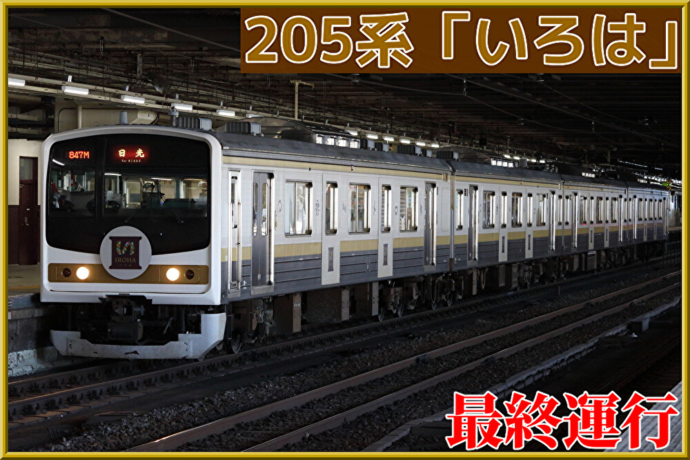 205系600番 日光線 4両 | 鉄道模型店 Models IMON 205系