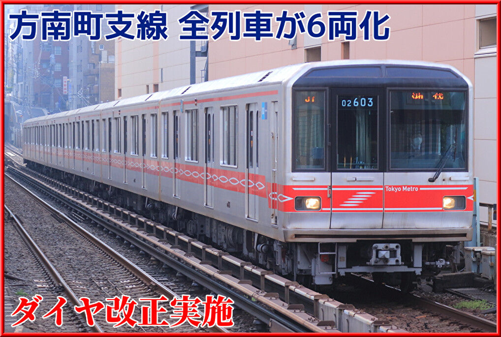 東京メトロ】02系80番台(方南町支線)来月末頃に運用終了か…ダイヤ改正