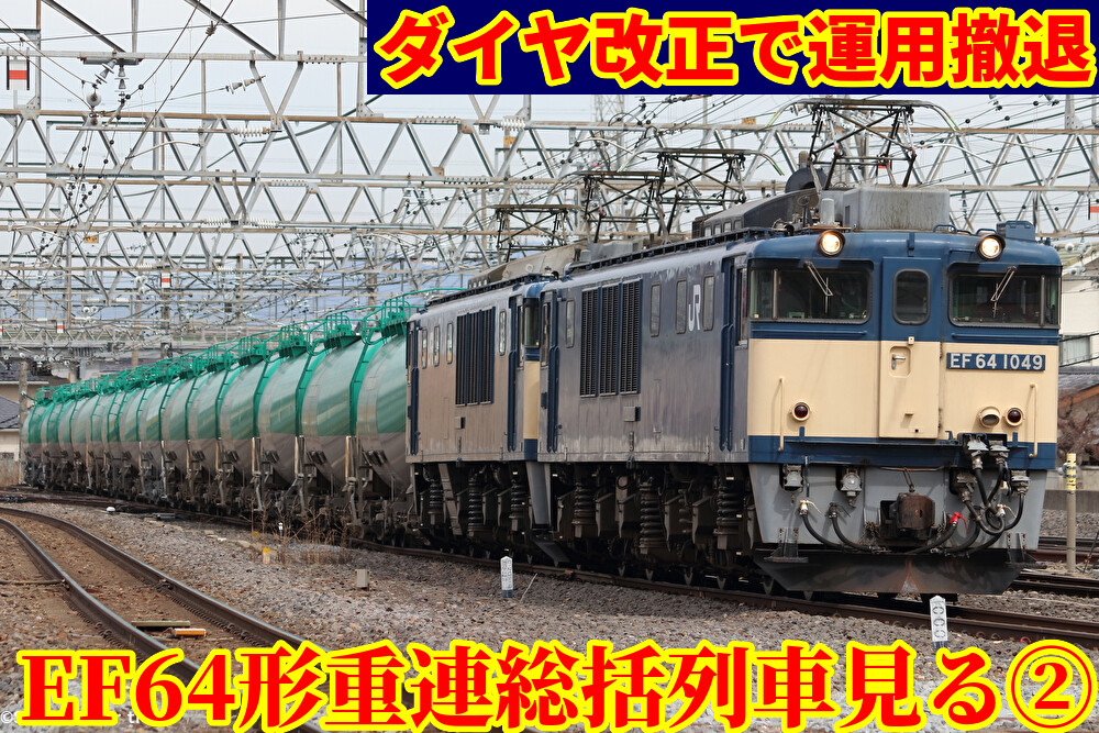 EF64 原色４重連セット EF64 原色4重連セット
