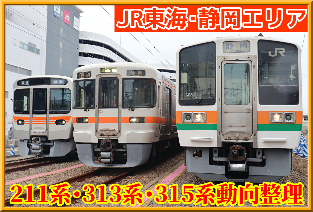 211系5000番台 313系3000番台 まとめ 211系5000番台の遊び方 その2 « GM通信