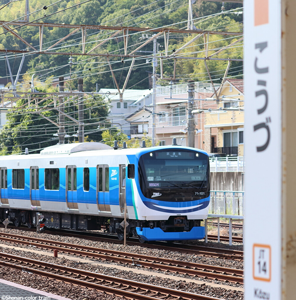 神奈川へ】東臨71-000形Z11編成・東海道貨物線試運転を撮る