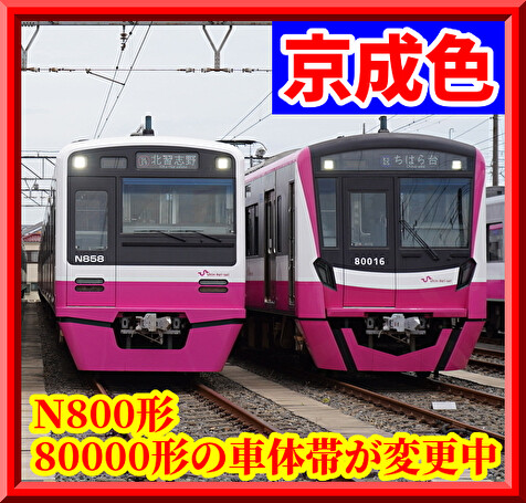 京成電鉄　鉄道部品 4K】響くVVVFサウンド!新京成電鉄8900形(機器更新車)・8800形