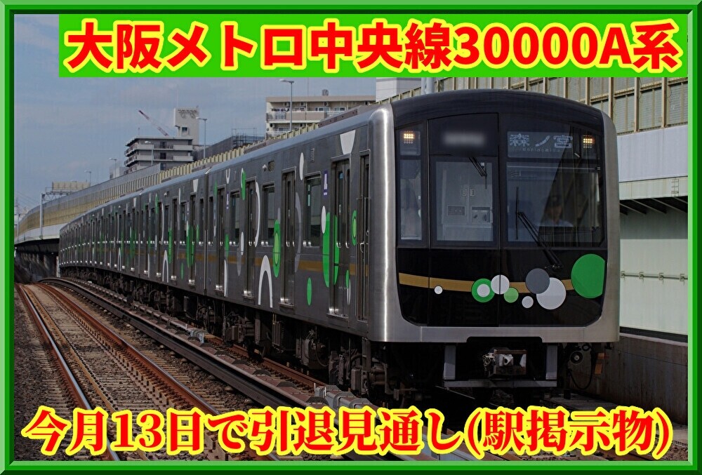 万博閉幕】中央線30000A系は今月13日引退 : 湘南色の部屋