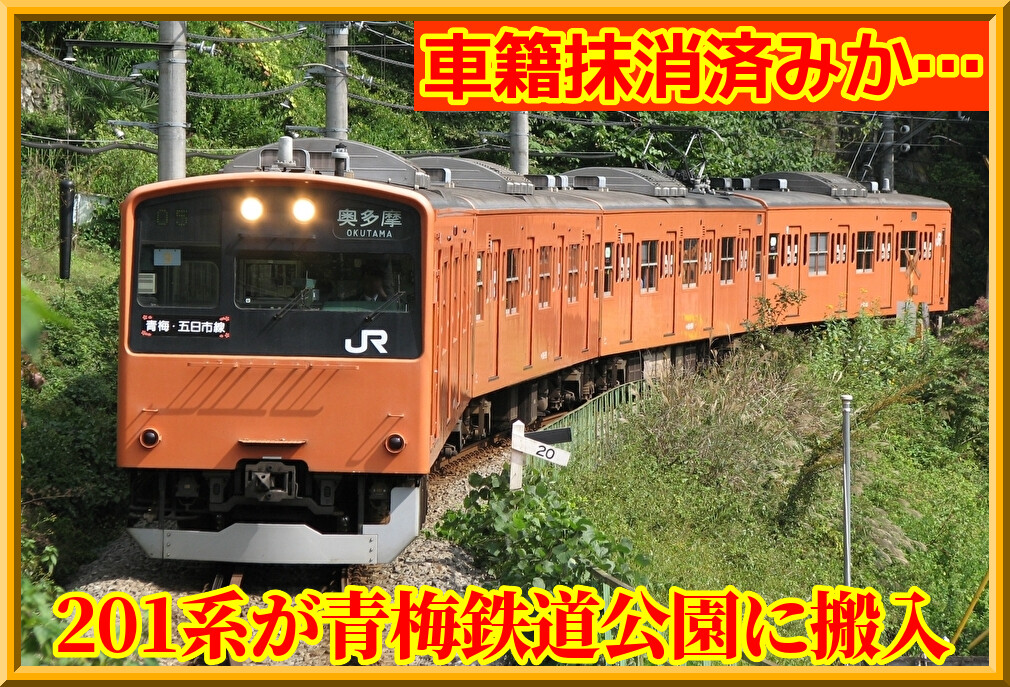 2122 車両形式プレート クハ 201-1鉄道グッズ/M1 2122 車両形式