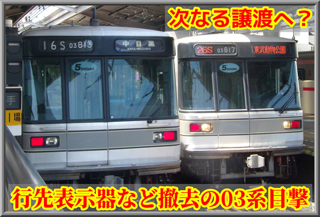 行先表示器 東京メトロ日比谷線 03系 行先表示器 東京メトロ日比谷線 03系 - メルカリ