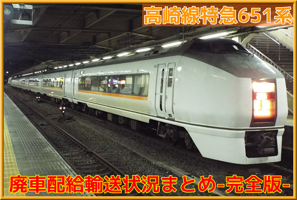 JR東日本　651系　車内表示器　ジャンク JR東日本 651系 車内表示器 ジャンク JR東日本651系車内表示器