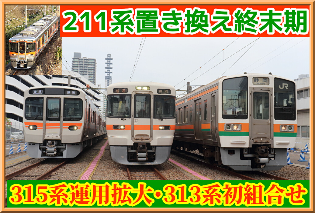 211系5000番台 313系3000番台 まとめ 211系5000番台の遊び方 その2 « GM通信