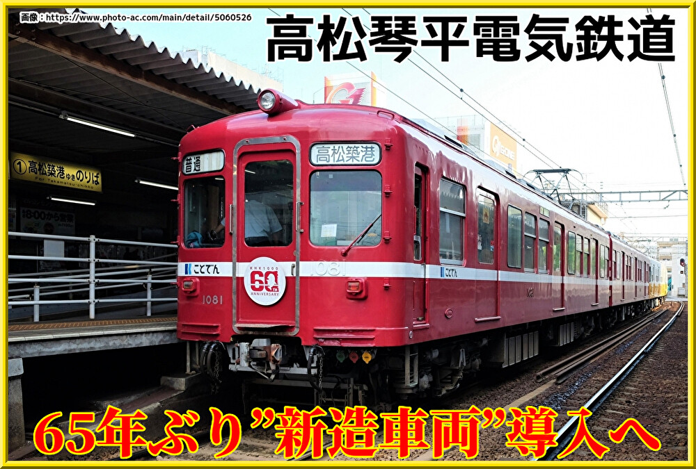 前頭板　ことでん　高松築港行 前頭板 ことでん 高松築港行 琴平線、帰宅ラッシュの準備｜とまれみいよ