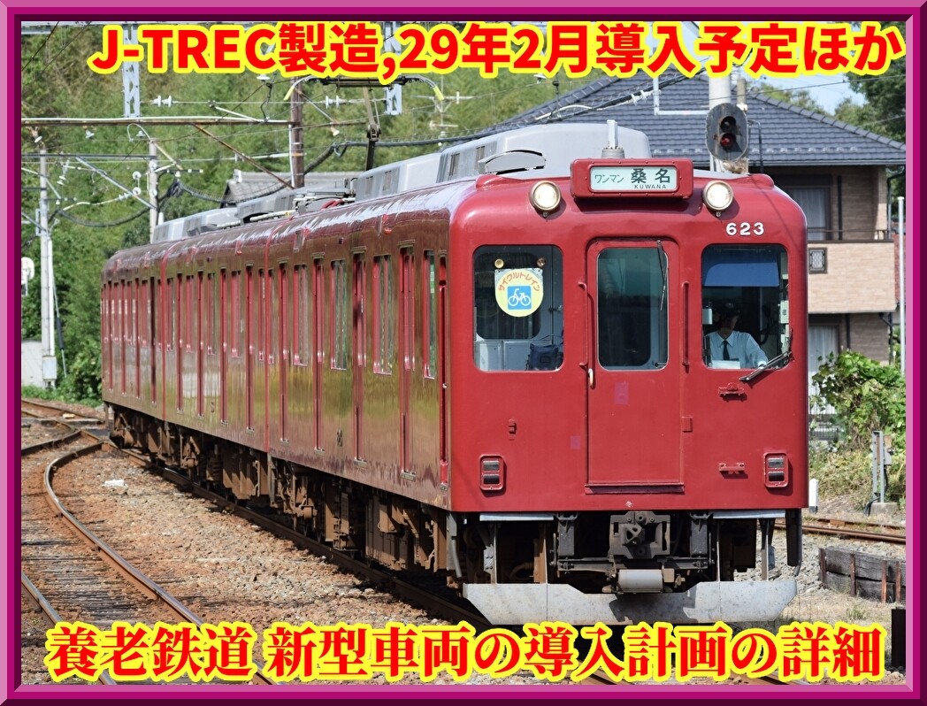 29年2月導入】元近鉄車代替の養老新型車両の特徴・今後の予定 : 湘南色