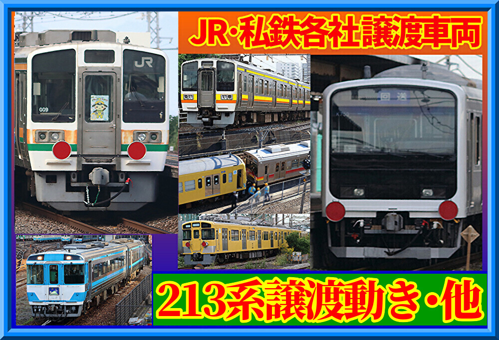JR東日本兵庫譲渡,JR東海213系譲渡甲種準備,JR九州改造<3月上旬> : 湘南色の部屋(Shonan-color train)
