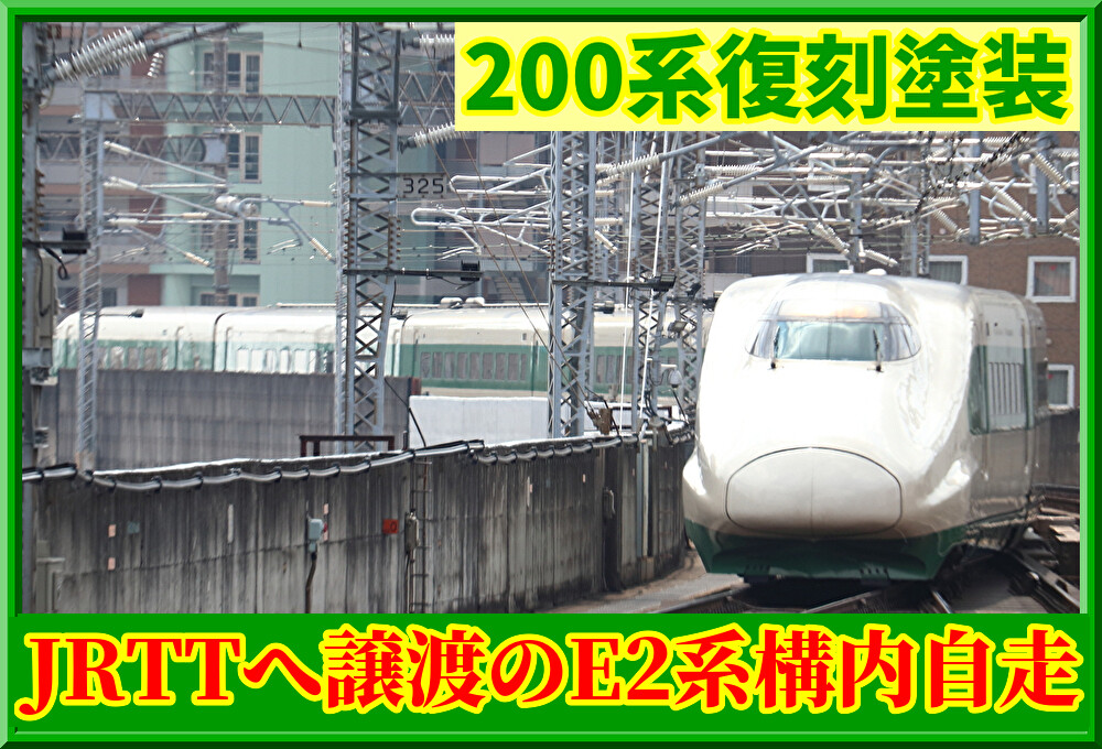 KATO・E2系・J66編成 E2系J66編成 の展示中 || Museum of AsahiRailModels
