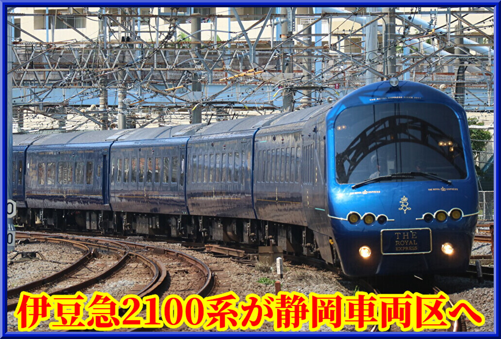 伊豆急 2100 ザ.ロイヤル エクスプレス 8両セット THE ROYAL EXPRESS「プレミアムシリーズ」 - 鉄道模型の総合