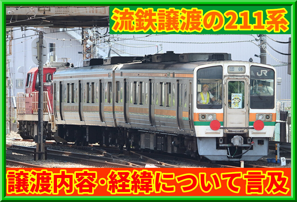 鉄道　211系直流電車解説 211系近郊形直流電車｜6000番代