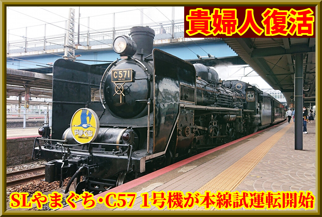 貴婦人復活】C57 1号機が本線試運転・約6年ぶり走行 : 湘南色の部屋