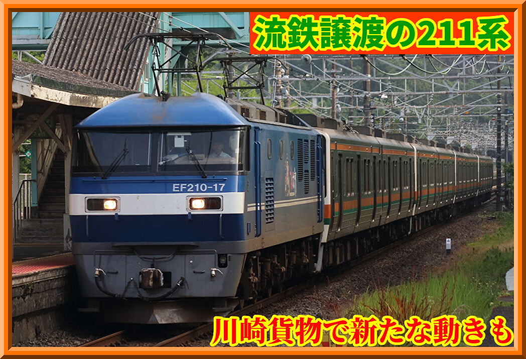 銘板 日本国有鉄道 211系 銘板 日本国有鉄道 211系