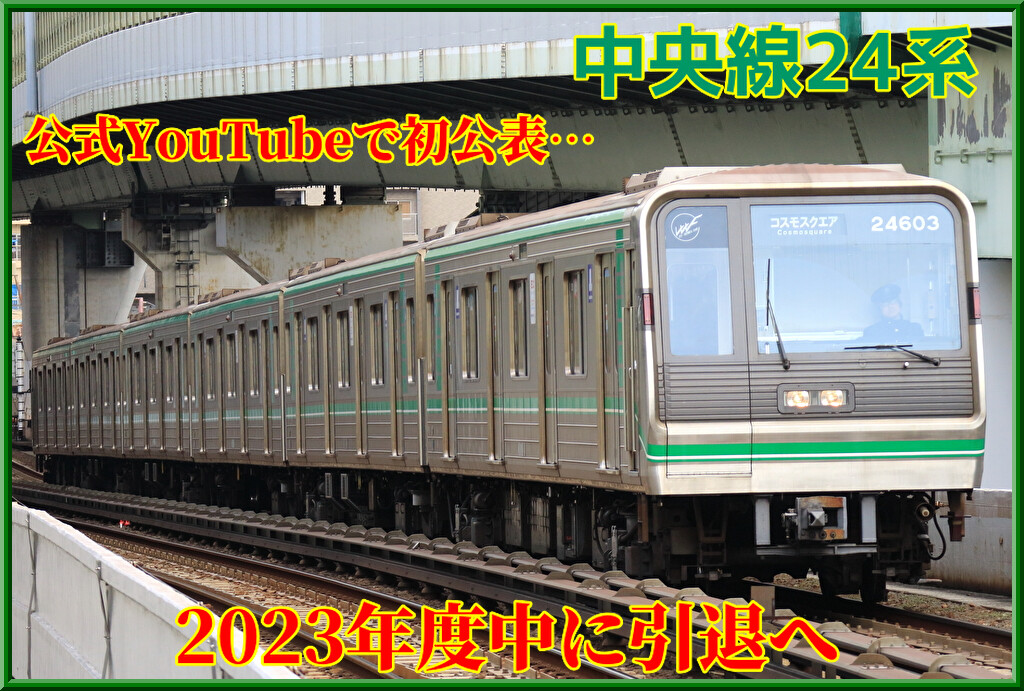 匿名配送　A7429 大阪メトロ 24系 匿名配送 A7429 大阪メトロ 24系