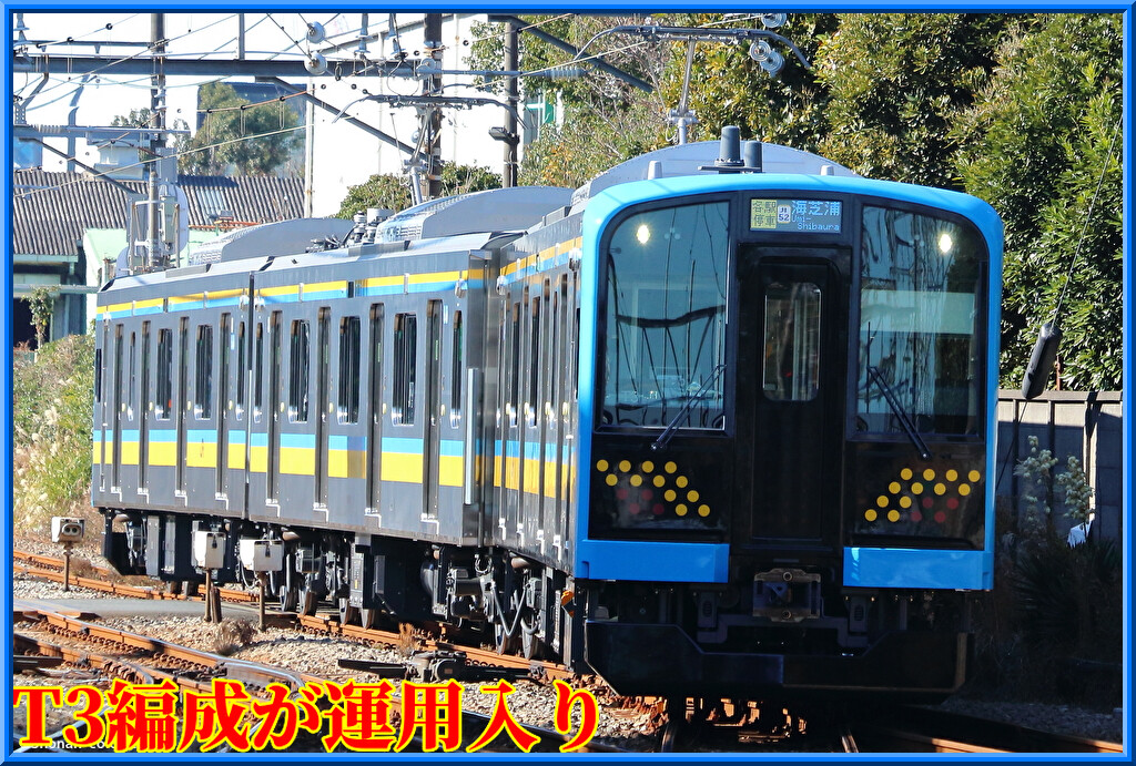 【JR東日本】導入2本目！鶴見線E131系T3編成が営業運行開始 : 湘南色の部屋（Shonan-color train）