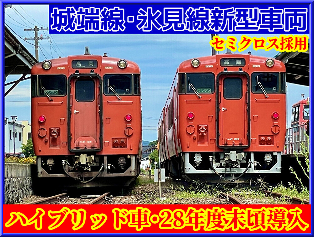 最終値下げ トミックスベース キハ40系氷見・城端線ラッピング2両
