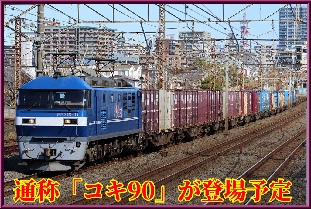 JR貨物 貨車 コキ11両 JR貨物 貨車 コキ11両 JR貨物 貨車 コキ11両