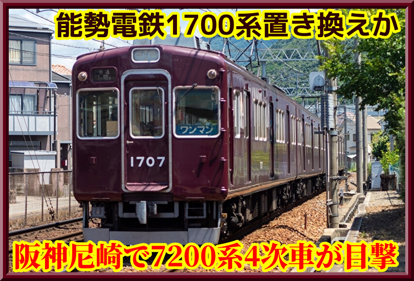 阪急7000系/能勢電鉄7200系 鉄コレ4 能勢電鉄 鉄道コレクション7200系4両セット | のせでんショップ