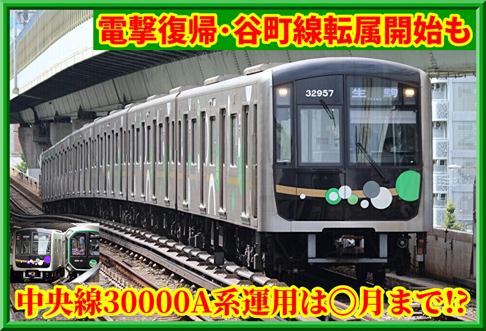 転属開始】中央線30000A系活躍は〇月まで見通し : 湘南色の部屋