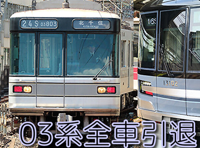 行先表示器 東京メトロ日比谷線 03系 東京メトロ03系の側面方向幕を電動化する - 川崎鶴見鉄道録