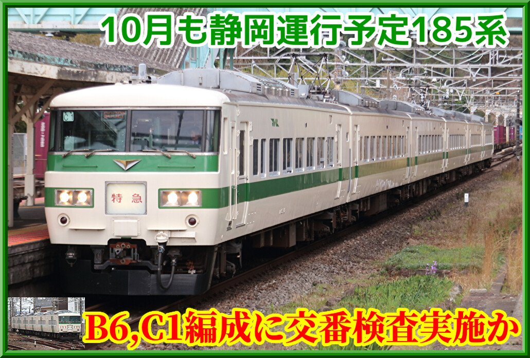 185系B6編成様 リクエスト 2点 まとめ商品 185系B6編成様 リクエスト 2点 まとめ商品 - メルカリ
