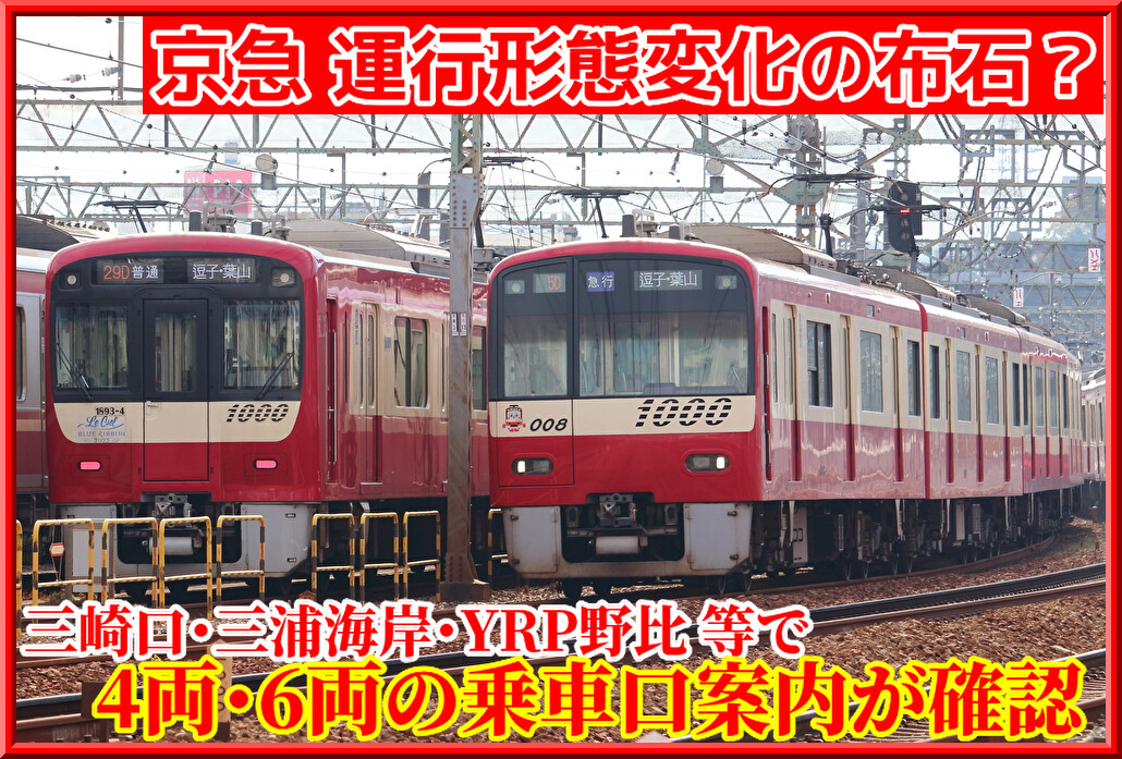 乗車口案内板 臨時特急 6号車 乗車口案内板 臨時特急 6号車