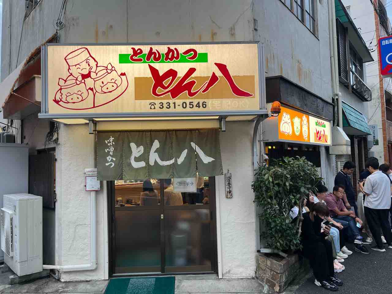 味噌とんかつと言えば名店「とん八」 : 名古屋単身ライフ