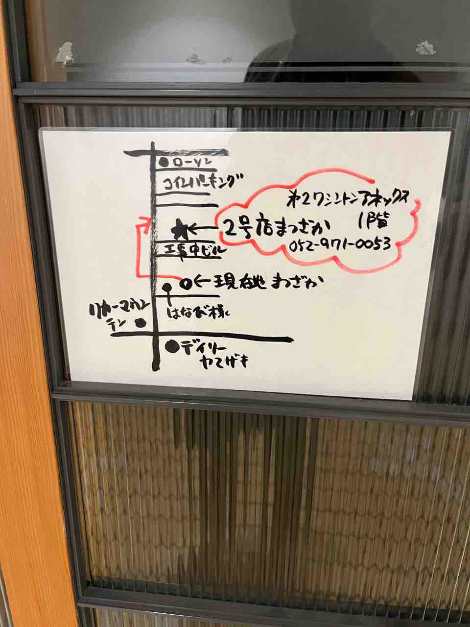 炭焼定食「まつざか」は。。。 : 名古屋単身ライフ
