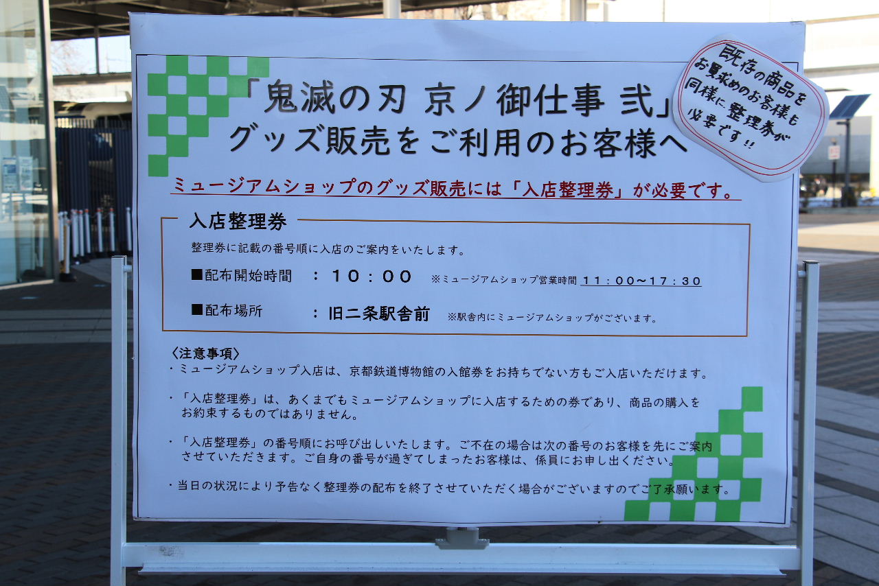 京都鉄道博物館で 鬼滅の刃 １月２日 土 その１ ｔｏｋａｉ ｋｉｄｓ の日本全国旅日記 令和編