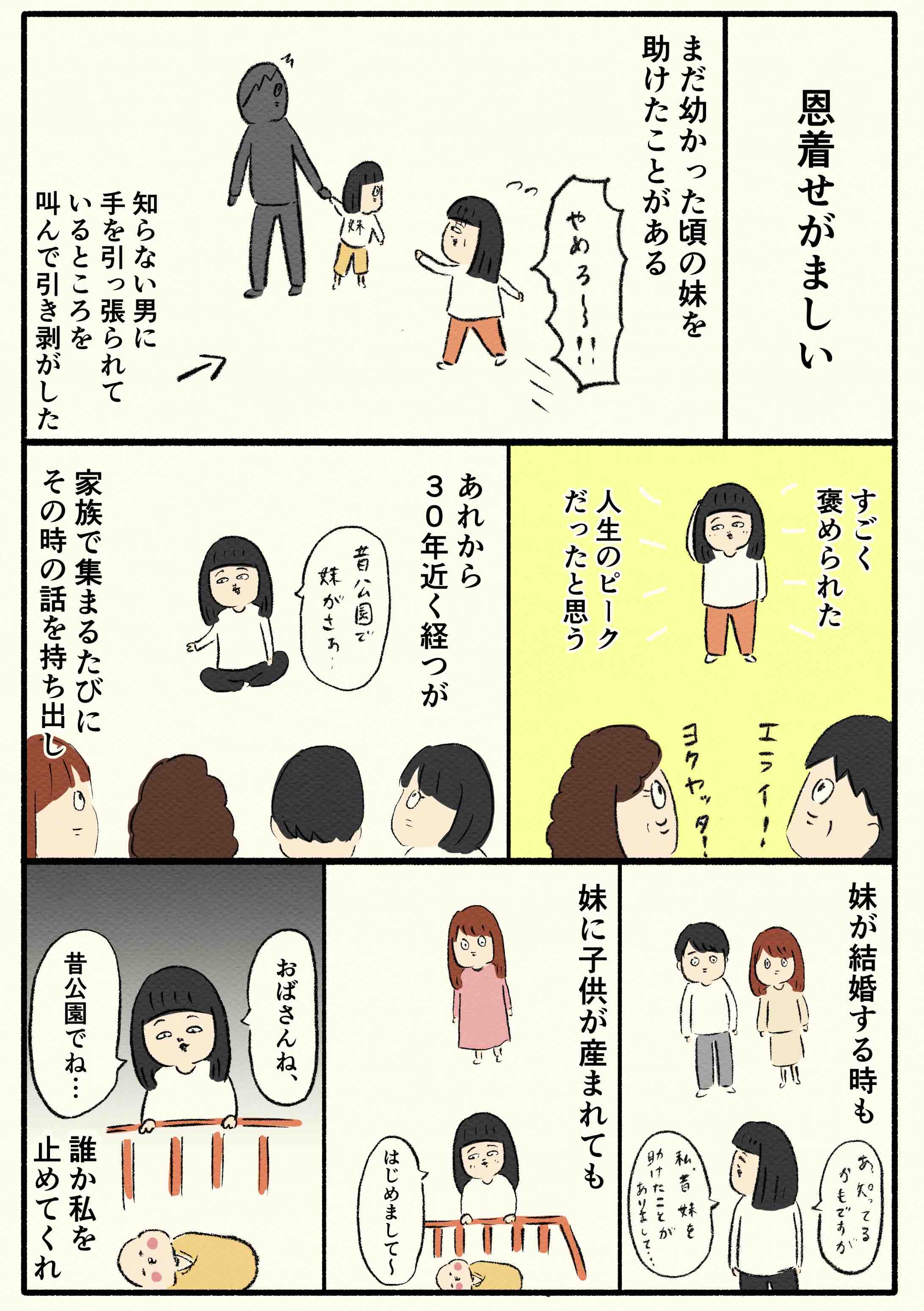 恩 着せ が まし い