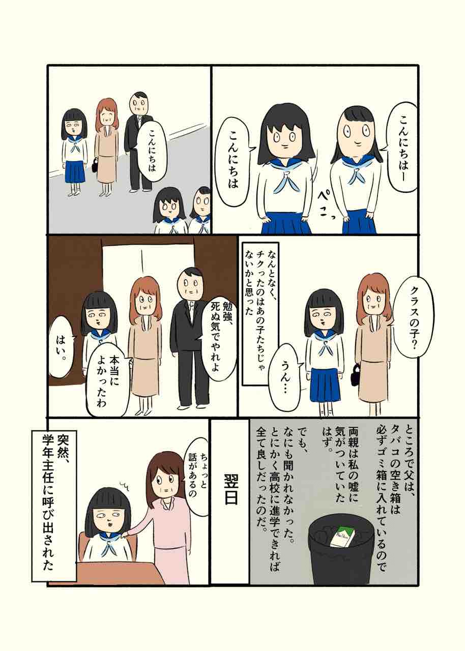 ボッチだった6ヶ月間 都会のまんが Powered By ライブドアブログ