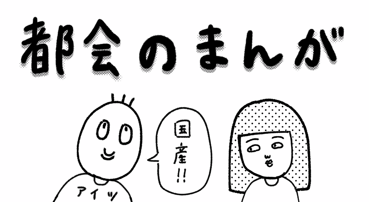 都会のまんが エッセイ漫画 Powered By ライブドアブログ 都会のまんが エッセイ漫画 Powered By ライブドアブログ