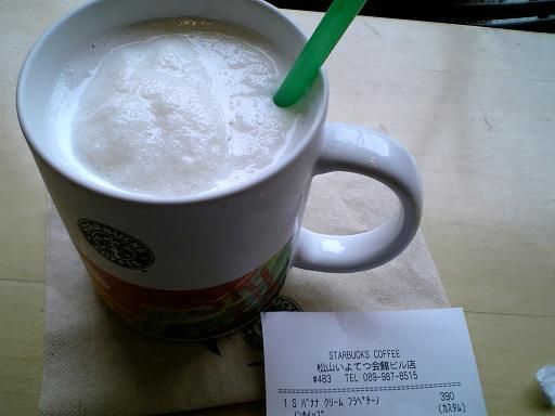 トールノンホイップバナナクリームフラペチーノ くろさんの日記 トールノンホイップバナナクリームフラペチーノ くろさんの日記