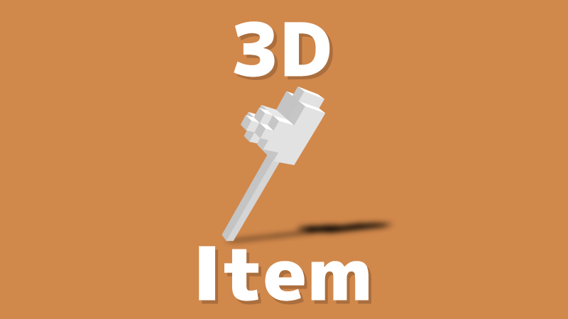 アイテムの見た目を立体にする Minecraft とかさんのブログ