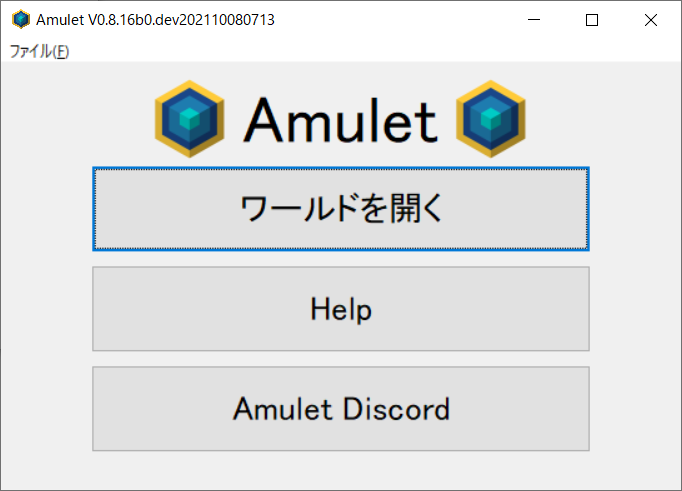 Amuletを使ってワールドを編集する とかさんのブログ