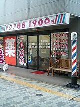 1900円カット
