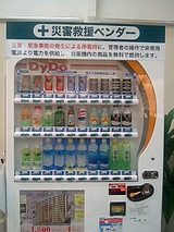防災ベンダー