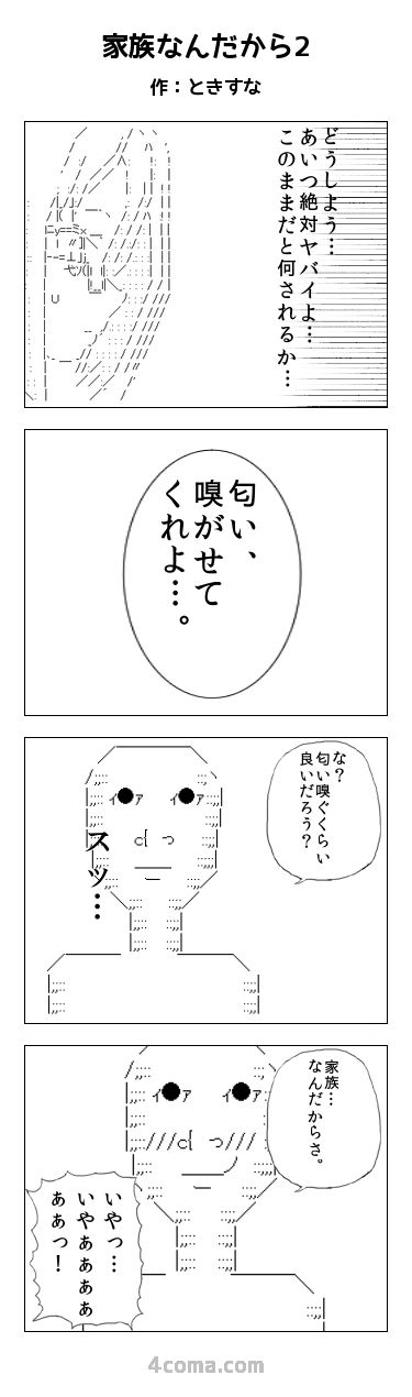 家族なんだから2