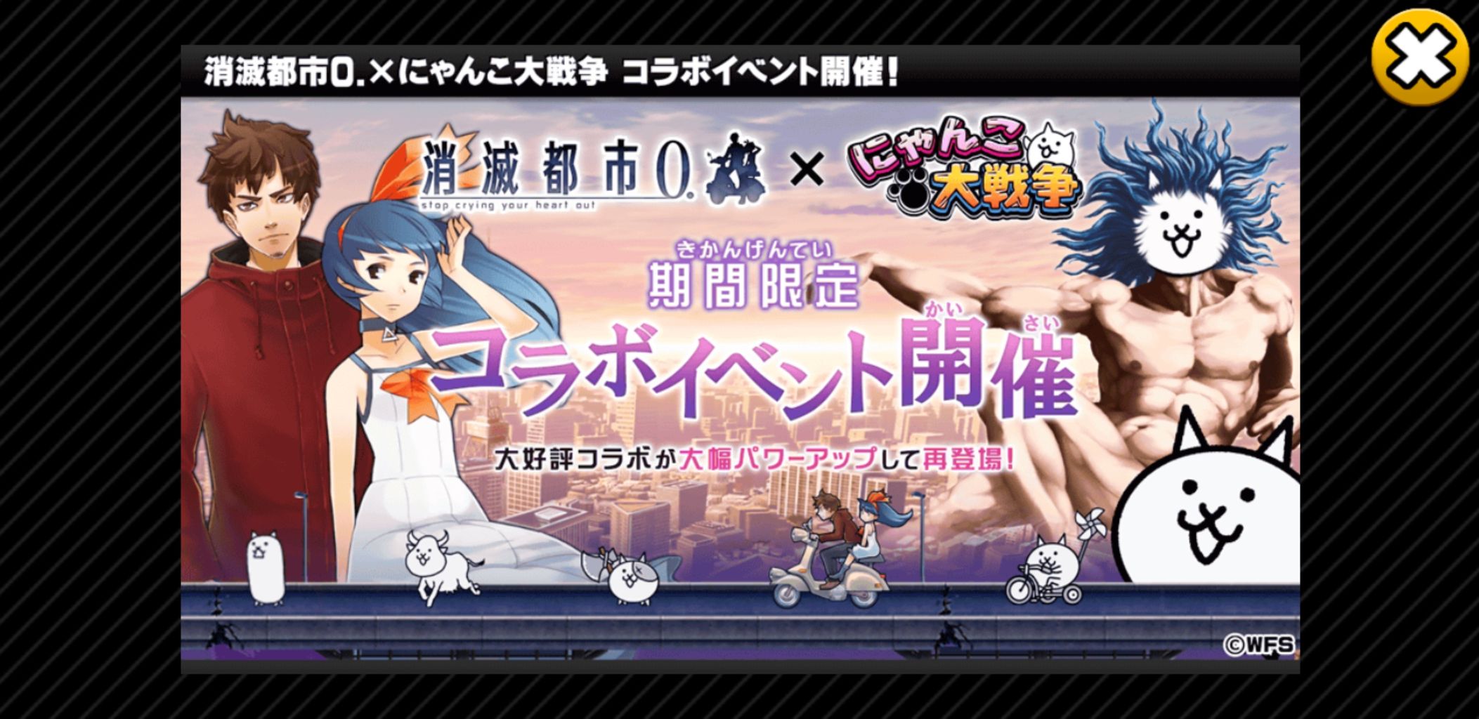 消滅都市コラボステージ開催中 ロスト 超激ムズを攻略したキャラ編成 にゃんこ大戦争 スマホ版 攻略 時々 神頼み 消滅都市コラボステージ開催中 ロスト 超激ムズを攻略したキャラ編成 にゃんこ大戦争 スマホ版 攻略 時々 神頼み