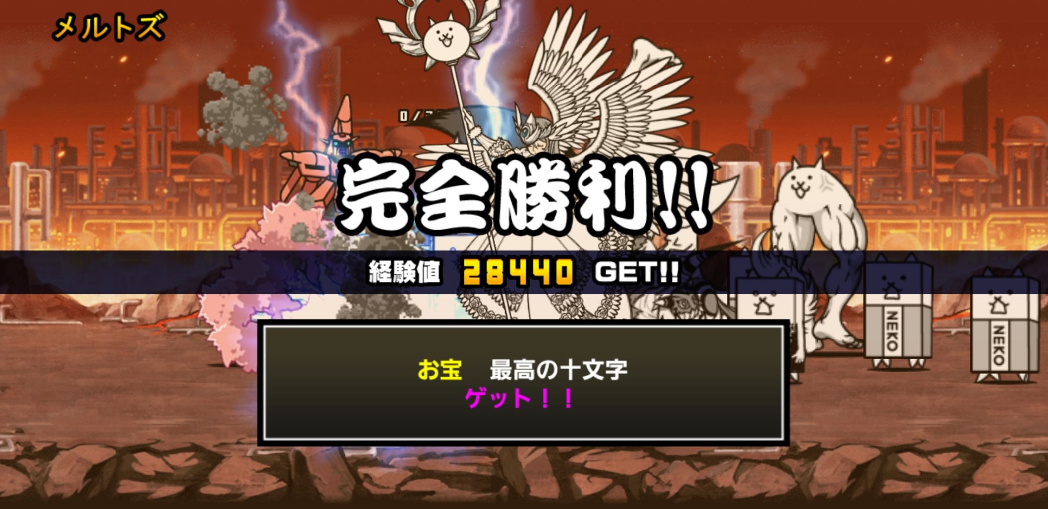 未来編 第1章 メルトズを攻略したキャラ編成 にゃんこ大戦争 スマホ版 攻略 時々 神頼み