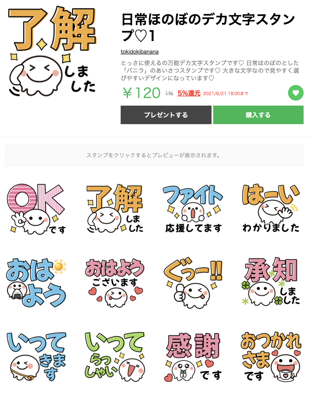 日常ほのぼのデカ文字スタンプ 1 Lineスタンプ Tokidokibanana 日常ほのぼのデカ文字スタンプ 1 Lineスタンプ Tokidokibanana