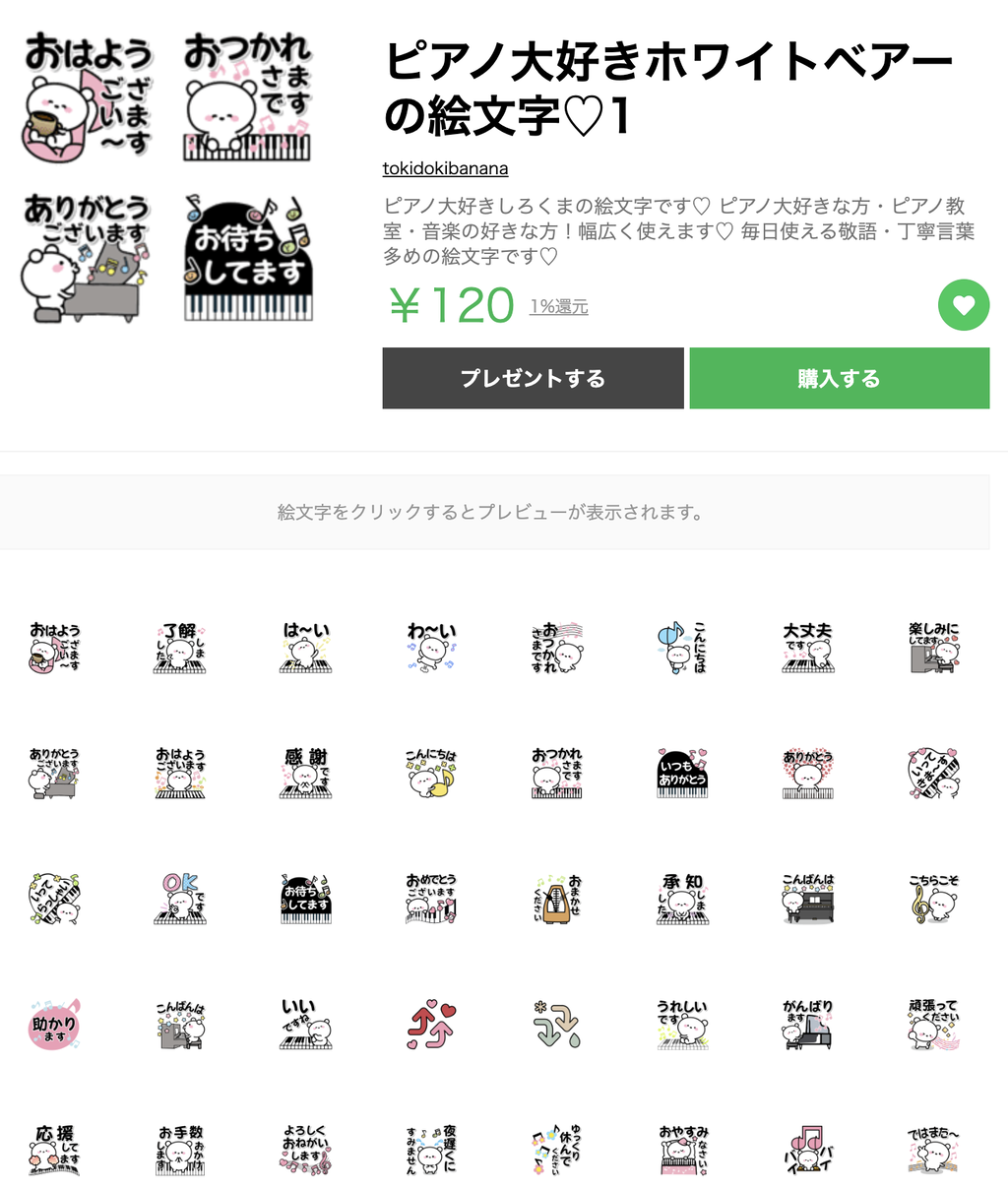 ピアノ大好きホワイトベアーの絵文字 1 Line絵文字 Tokidokibanana ピアノ大好きホワイトベアーの絵文字 1 Line絵文字 Tokidokibanana