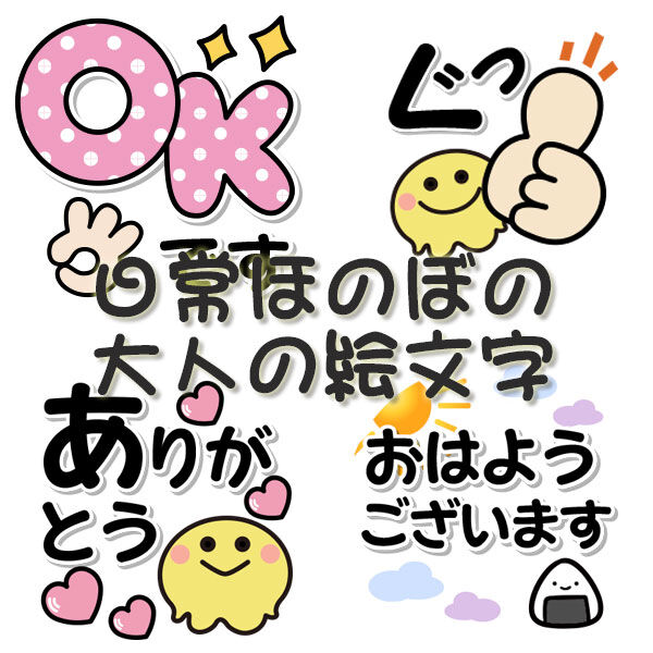 日常ほのぼの大人の絵文字 3 Line絵文字 Tokidokibanana