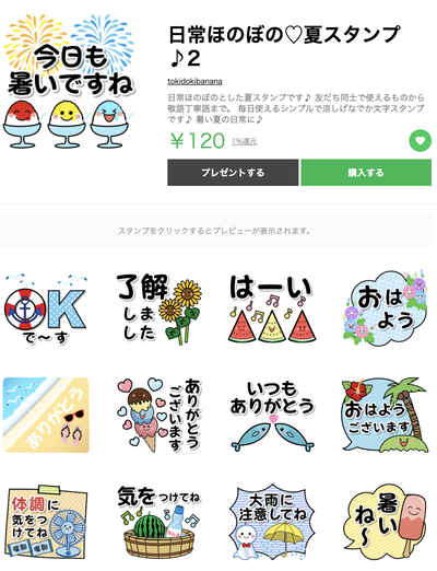 日常ほのぼの 夏スタンプ 2 Tokidokibanana