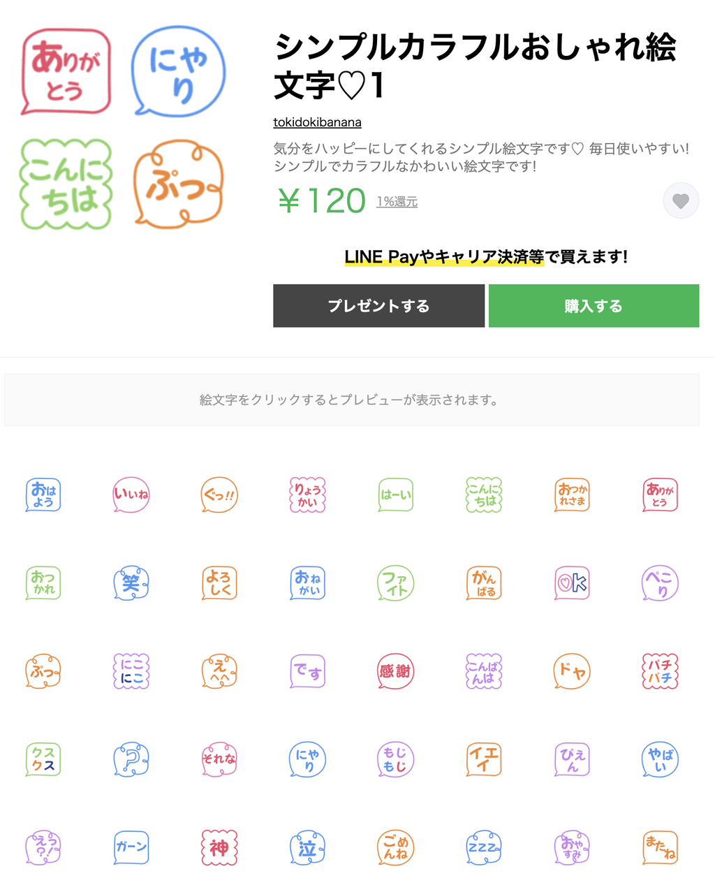 シンプルカラフルおしゃれ絵文字 Tokidokibanana シンプルカラフルおしゃれ絵文字 Tokidokibanana