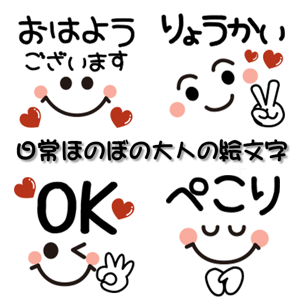 日常ほのぼの大人の絵文字 1 絵文字 Tokidokibanana 日常ほのぼの大人の絵文字 1 絵文字 Tokidokibanana