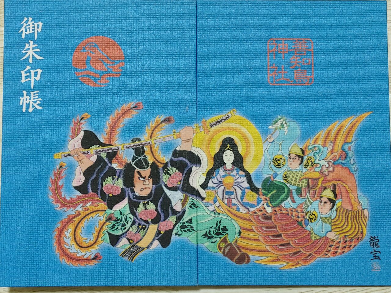 御朱印帳 神社で御朱印ときどき温泉