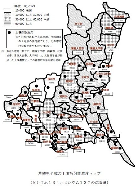 9月25日茨城土壌汚染